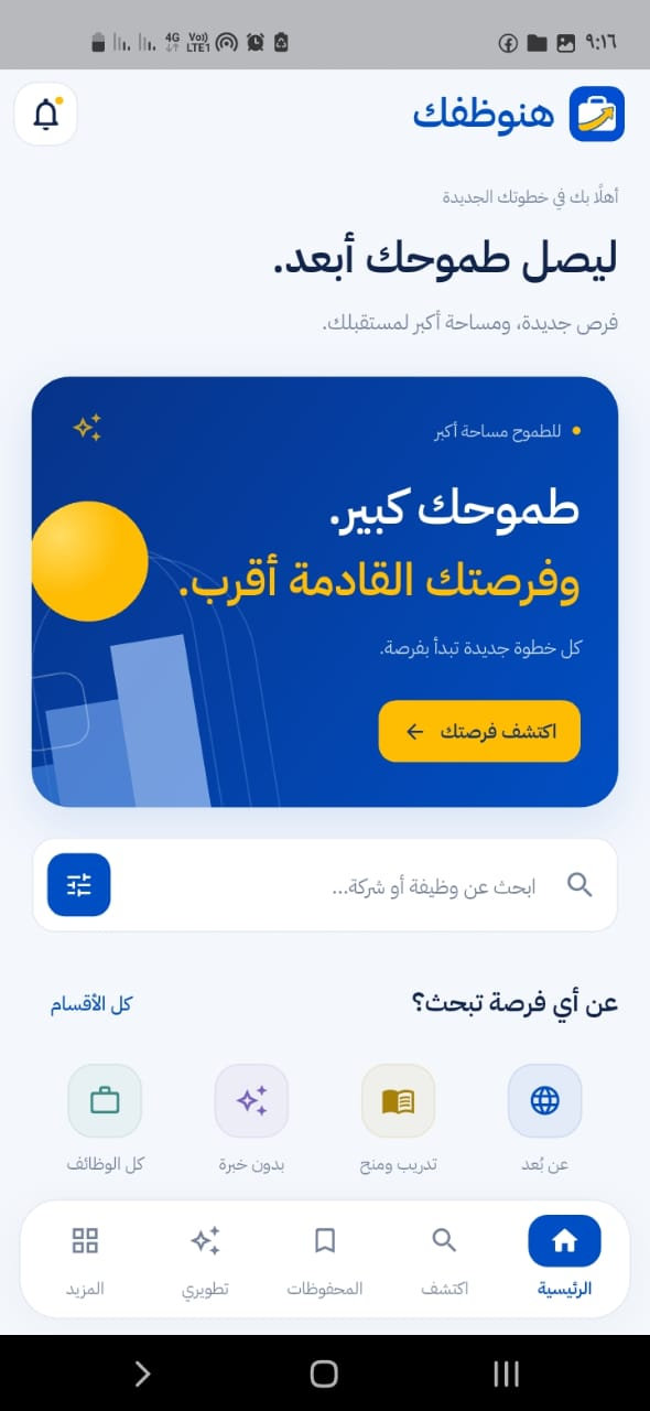 تطبيق هنوظفك بالوضع الفاتح