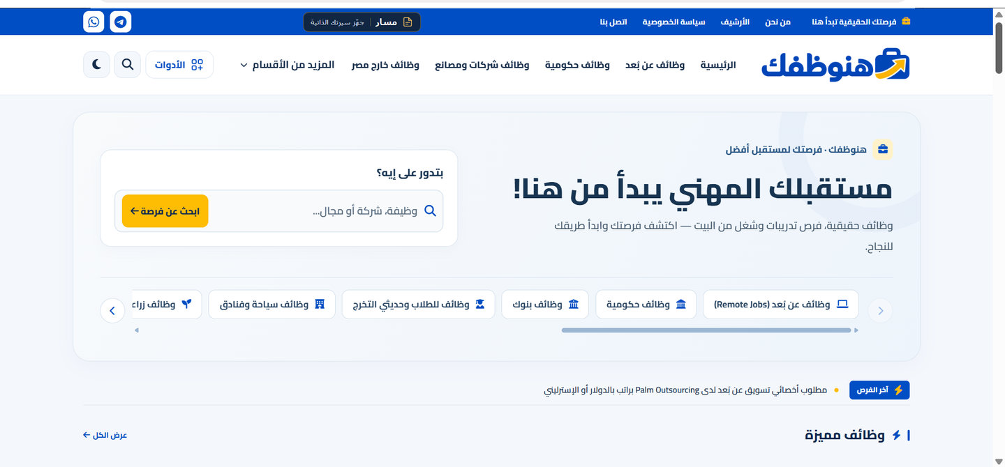 موقع هنوظفك على الكمبيوتر