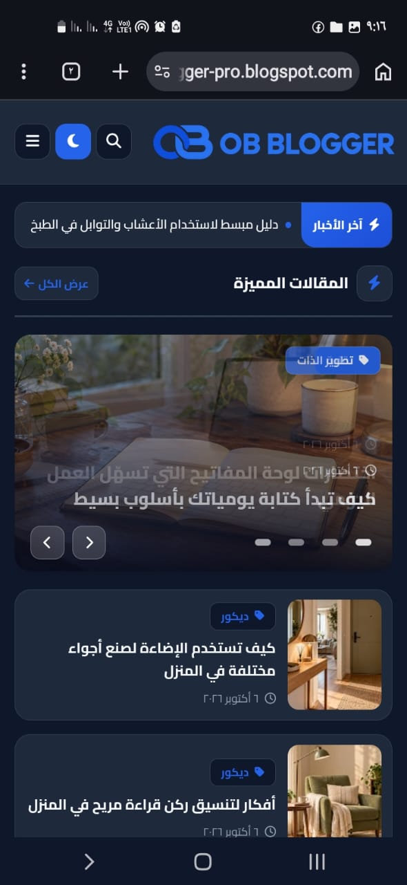 قالب OB Blogger على الموبايل